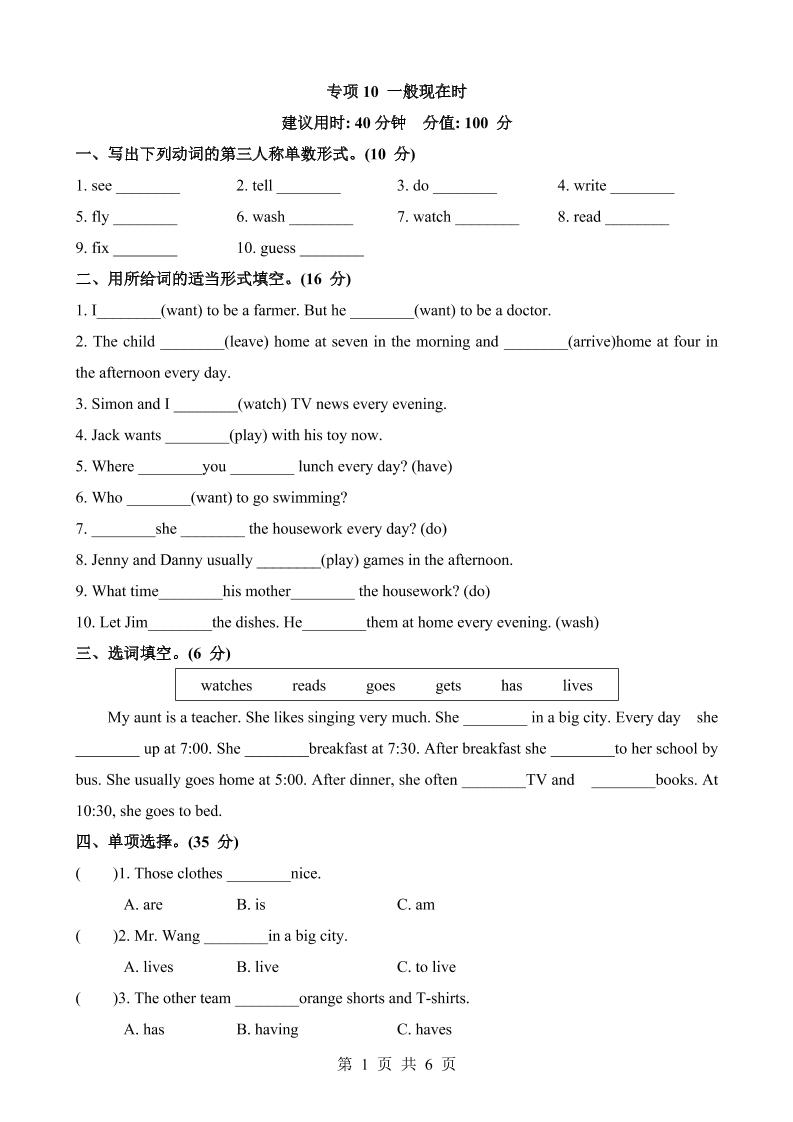 六下英语总复习专项10一般现在时_练习题|试卷|知识点|复习提纲
