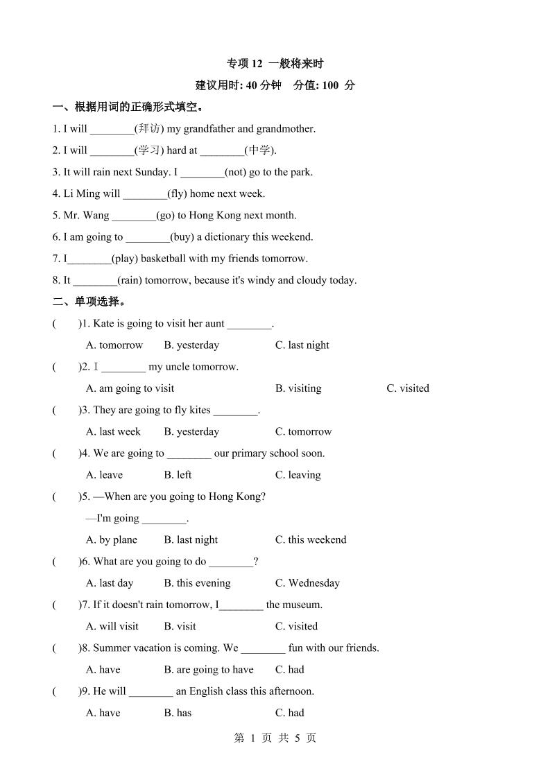 六下英语总复习专项12一般将来时_练习题|试卷|知识点|复习提纲