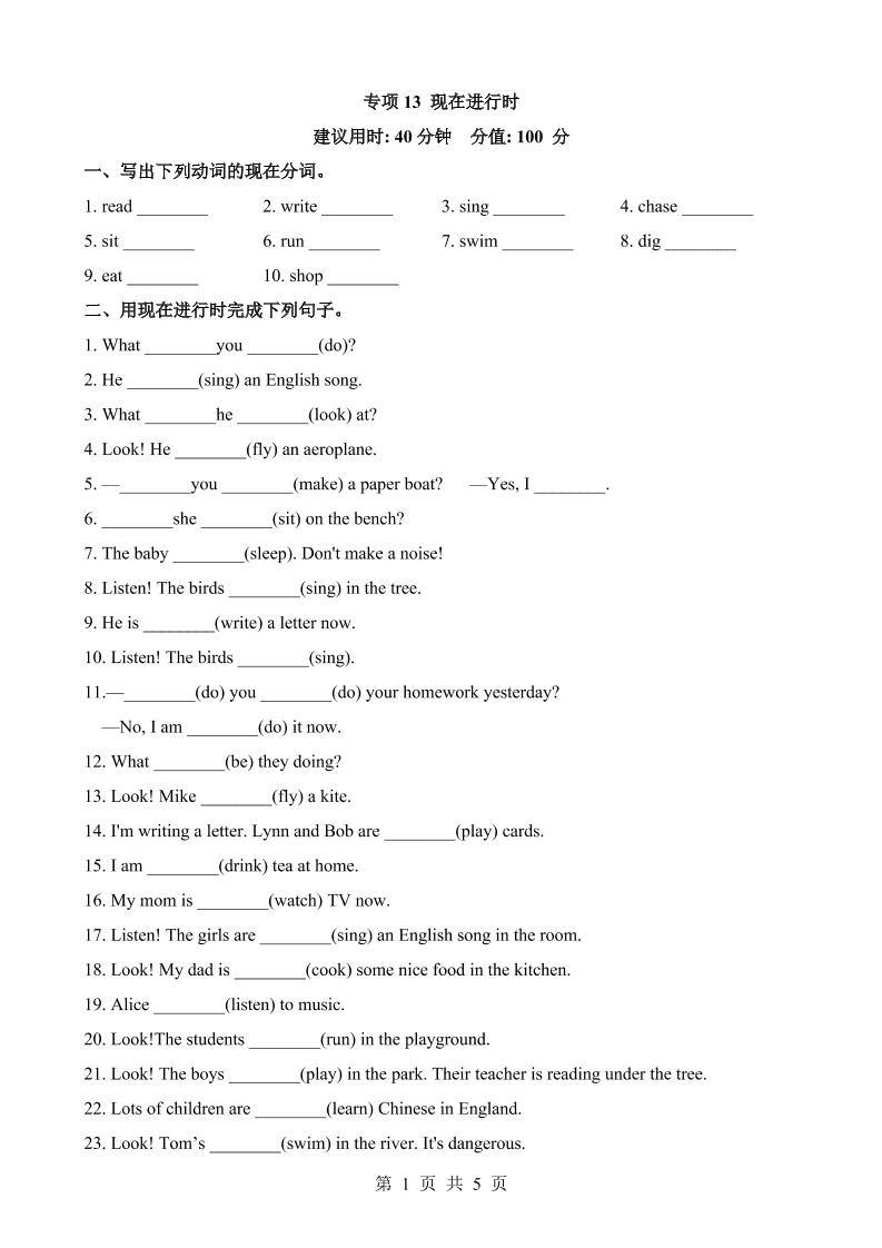 六下英语总复习专项13现在进行时_练习题|试卷|知识点|复习提纲