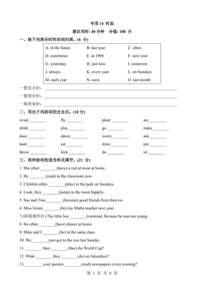 六下英语总复习专项14时态_练习题|试卷|知识点|复习提纲