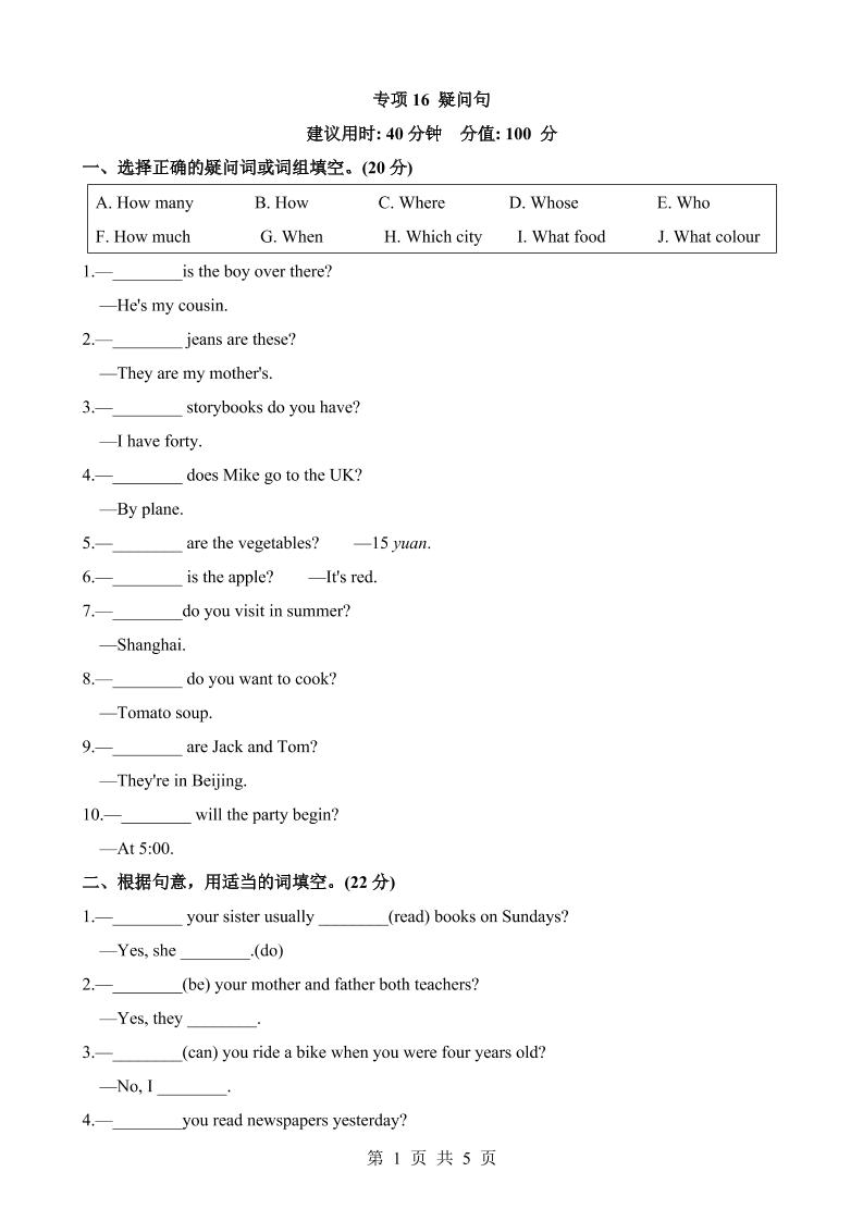 六下英语总复习专项16疑问句_练习题|试卷|知识点|复习提纲