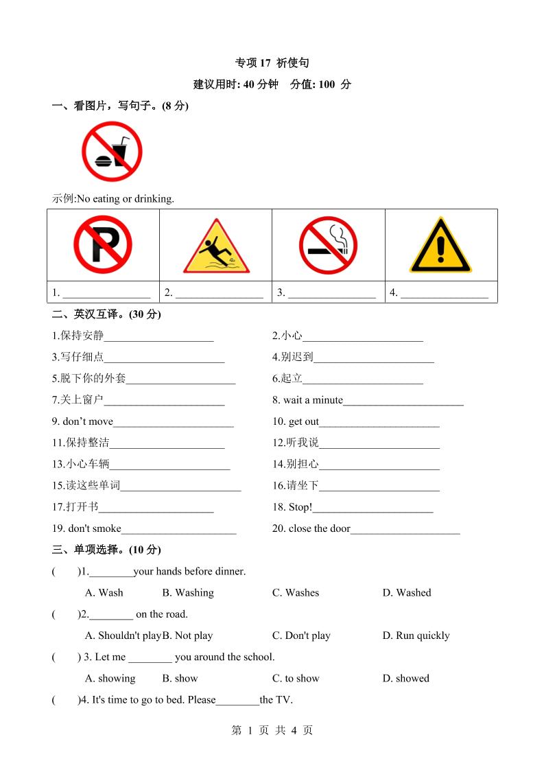 六下英语总复习专项17祈使句_练习题|试卷|知识点|复习提纲