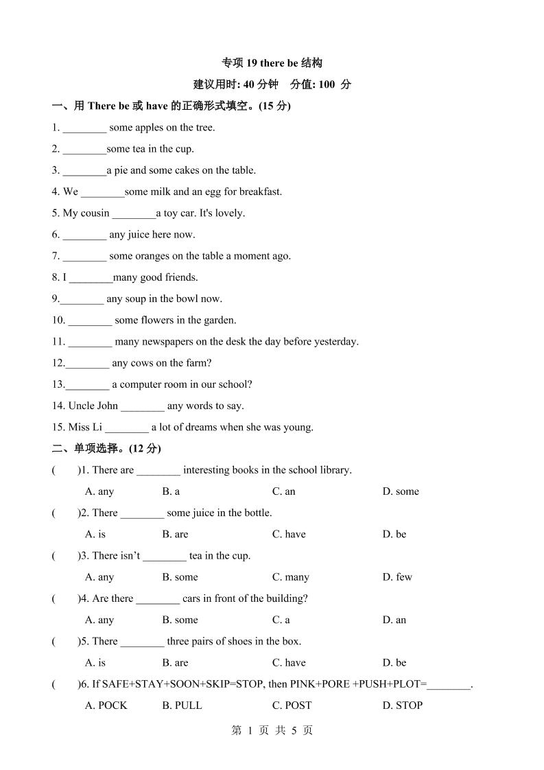 六下英语总复习专项19therebe结构_练习题|试卷|知识点|复习提纲