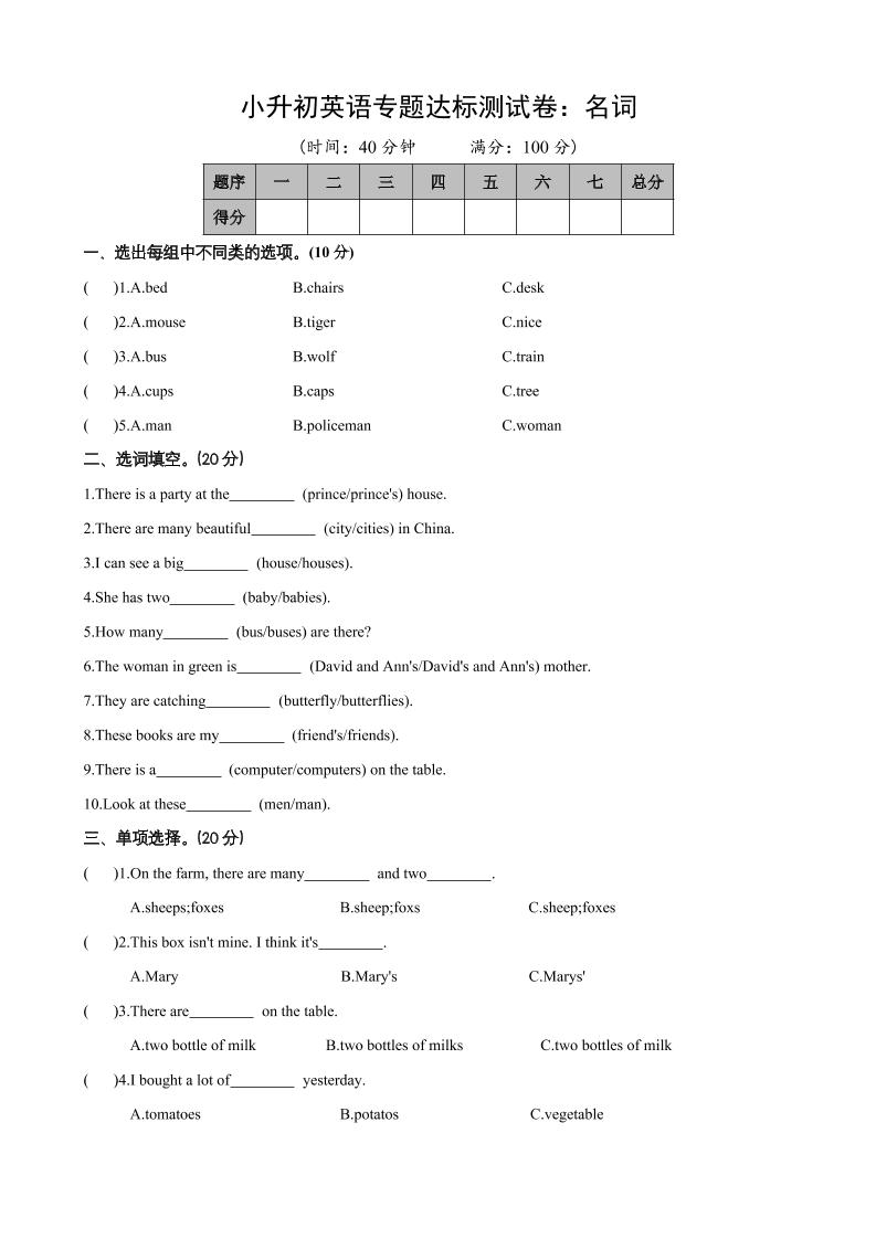 六下英语总复习专题01名词_练习题|试卷|知识点|复习提纲