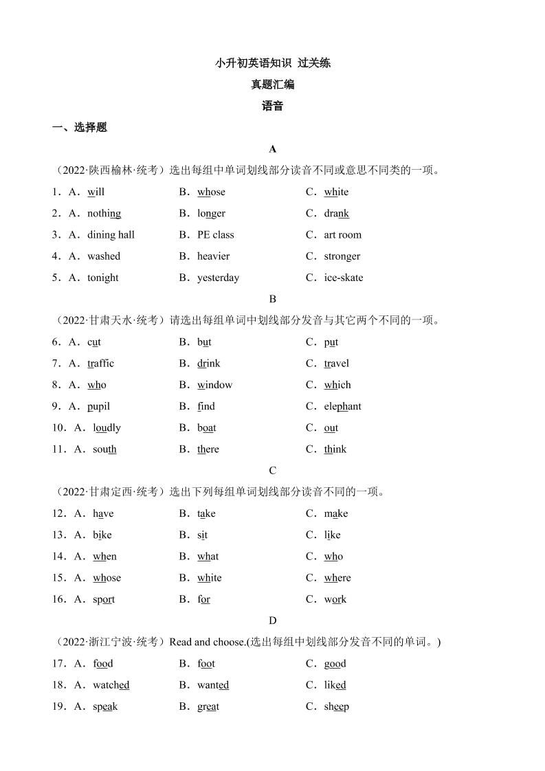 六下英语总复习专题01语音（真题分类汇编）_练习题|试卷|知识点|复习提纲