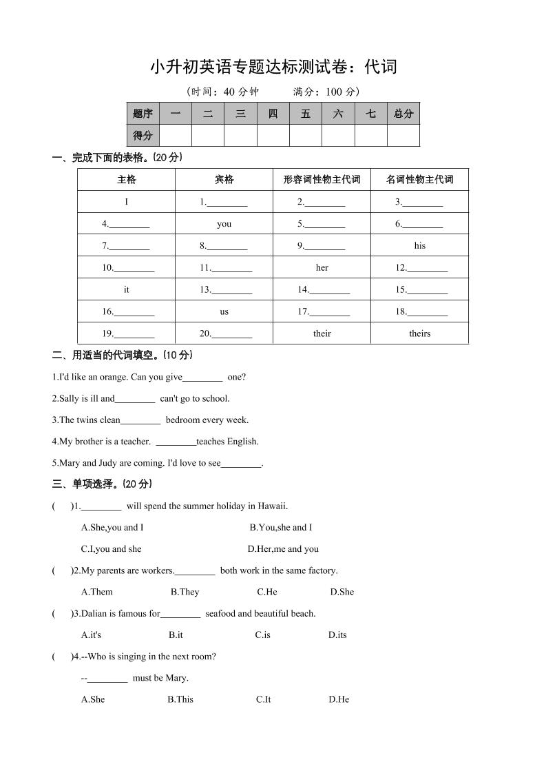 六下英语总复习专题02代词_练习题|试卷|知识点|复习提纲
