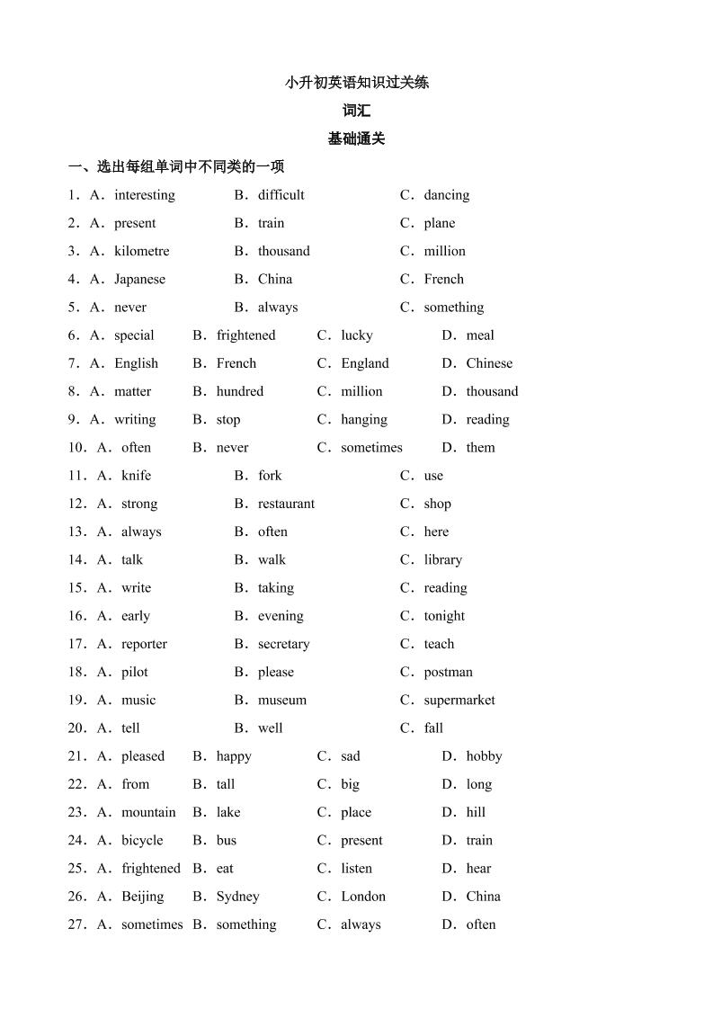 六下英语总复习专题02词汇（基础+提升）_练习题|试卷|知识点|复习提纲