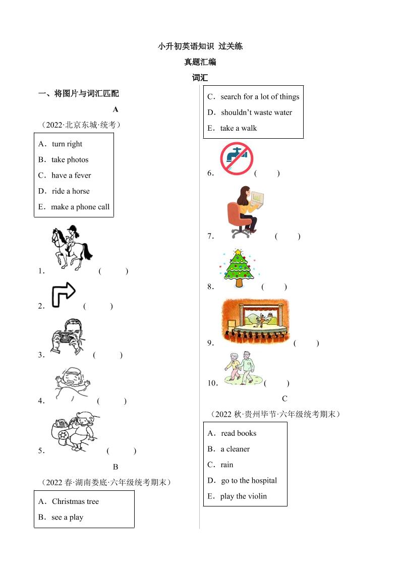 六下英语总复习专题02词汇（真题分类汇编）_练习题|试卷|知识点|复习提纲