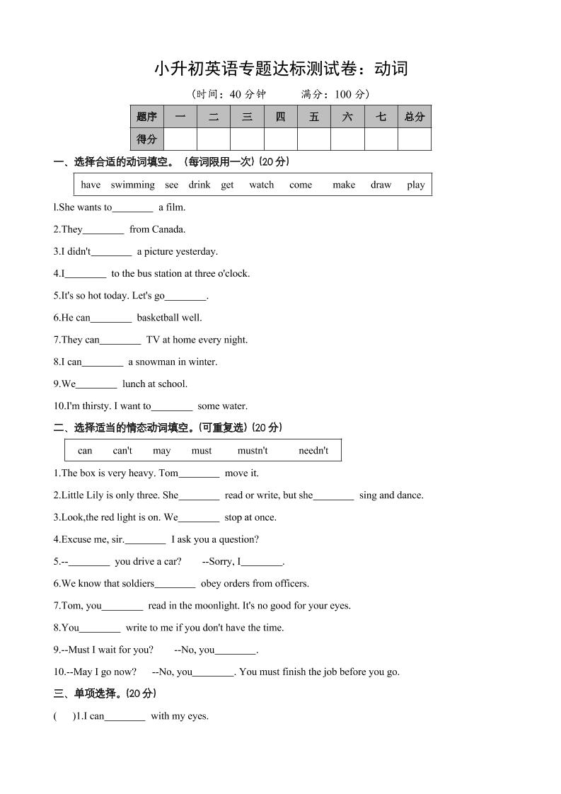 六下英语总复习专题03动词_练习题|试卷|知识点|复习提纲