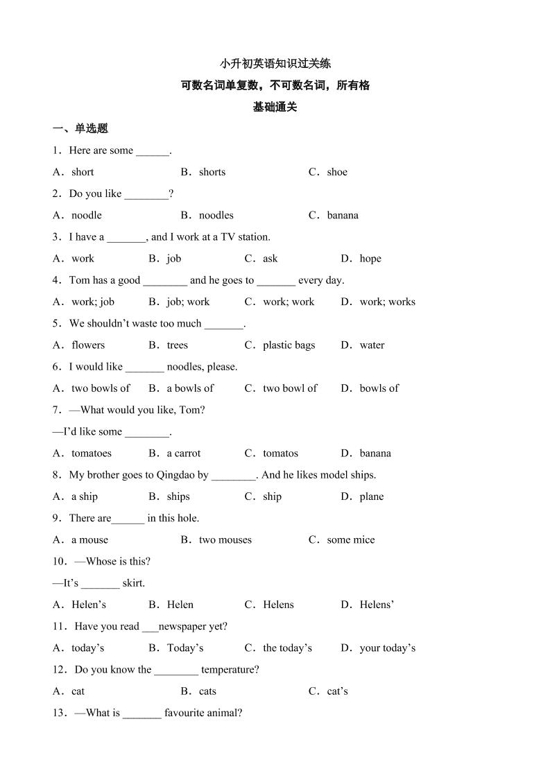 六下英语总复习专题03可数名词单复数，不可数名词，所有格（基础+提升）_练习题|试卷|知识点|复习提纲
