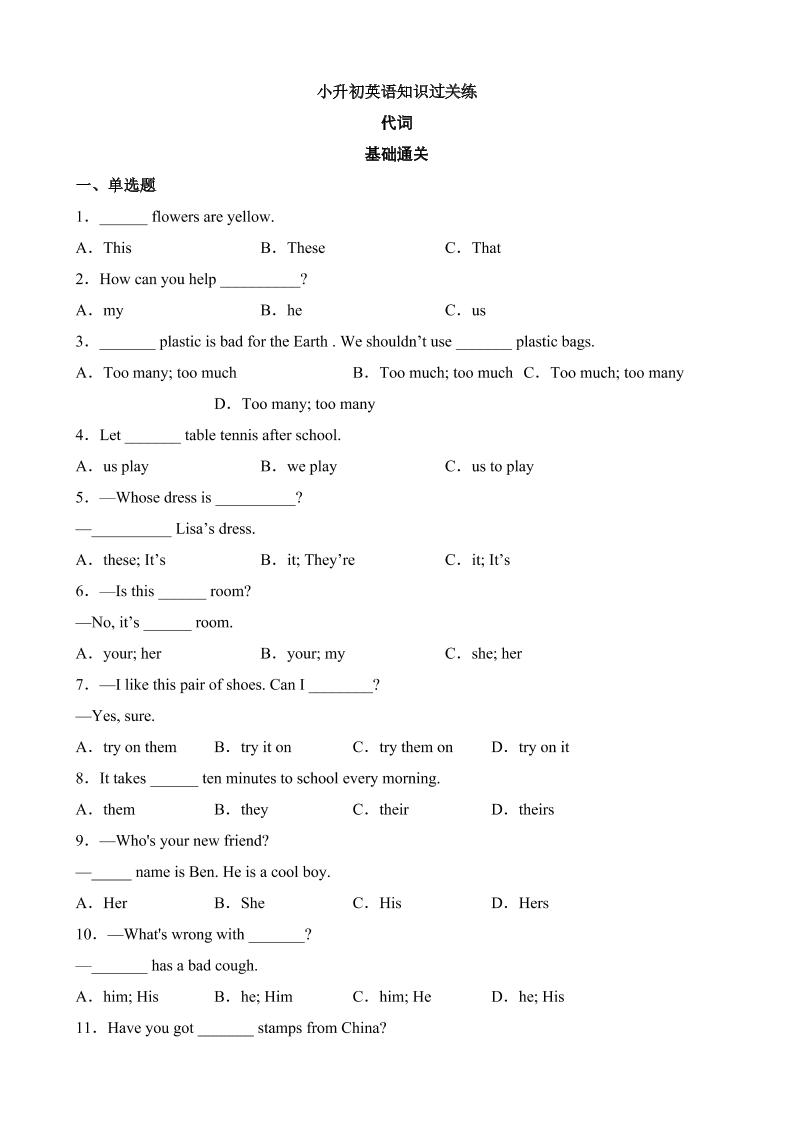 六下英语总复习专题04代词（基础+提升）_练习题|试卷|知识点|复习提纲