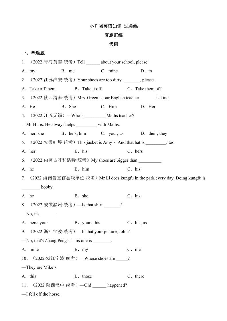 六下英语总复习专题04代词（真题分类汇编）_练习题|试卷|知识点|复习提纲