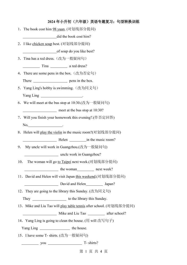 六下英语总复习专题04句型转换训练_练习题|试卷|知识点|复习提纲