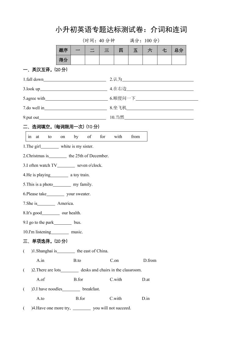 六下英语总复习专题05介词、连词_练习题|试卷|知识点|复习提纲