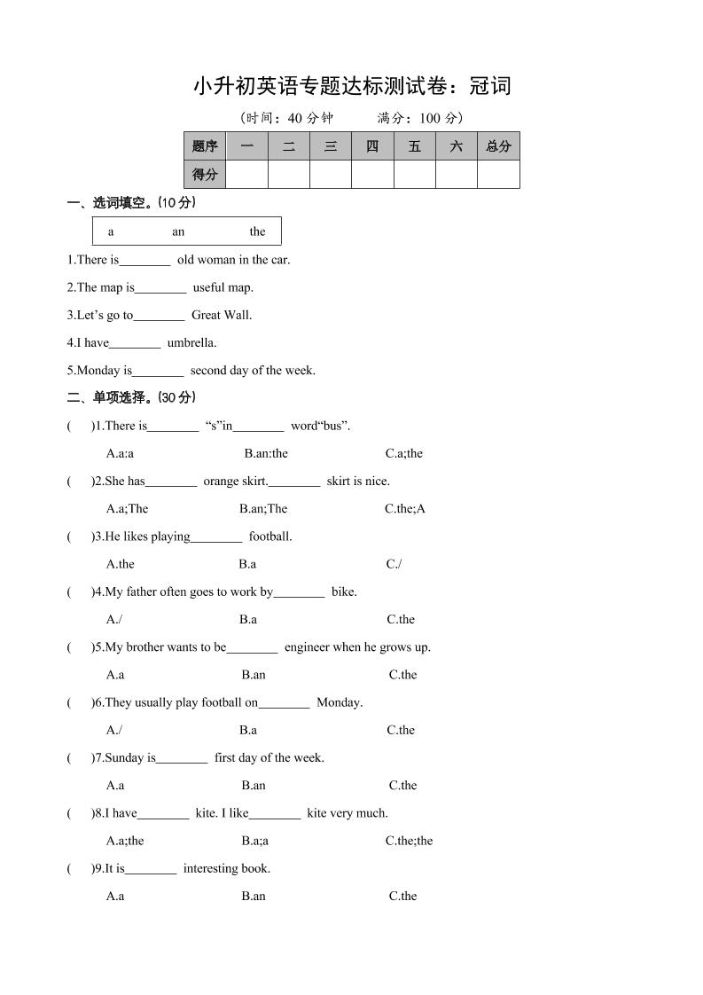 六下英语总复习专题06冠词_练习题|试卷|知识点|复习提纲