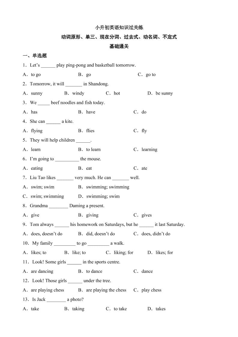 六下英语总复习专题06动词原形、单三、现在分词、过去式、动名词、不定式（基础+提升）_练习题|试卷|知识点|复习提纲