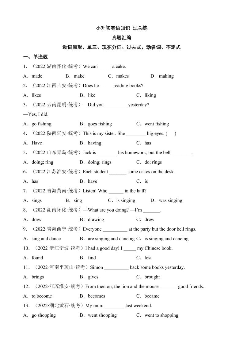 六下英语总复习专题06动词原形、单三、现在分词、过去式、动名词、不定式（真题分类汇编）_练习题|试卷|知识点|复习提纲