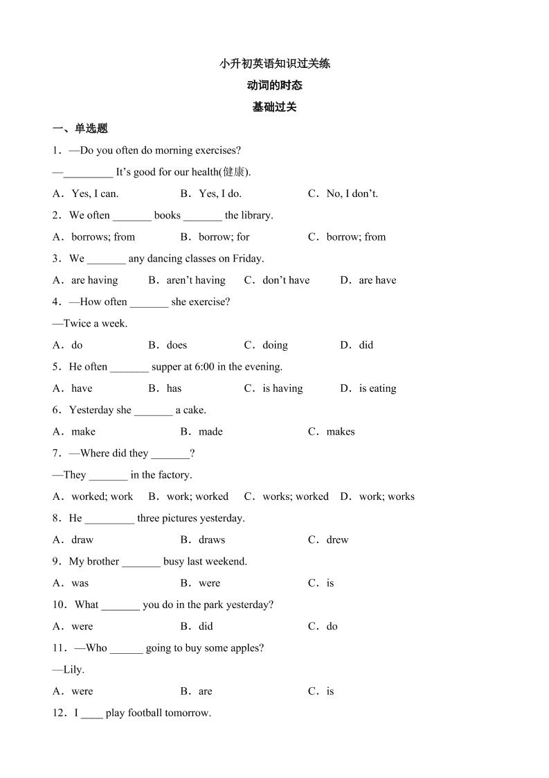 六下英语总复习专题07动词的时态（基础+提升）_练习题|试卷|知识点|复习提纲