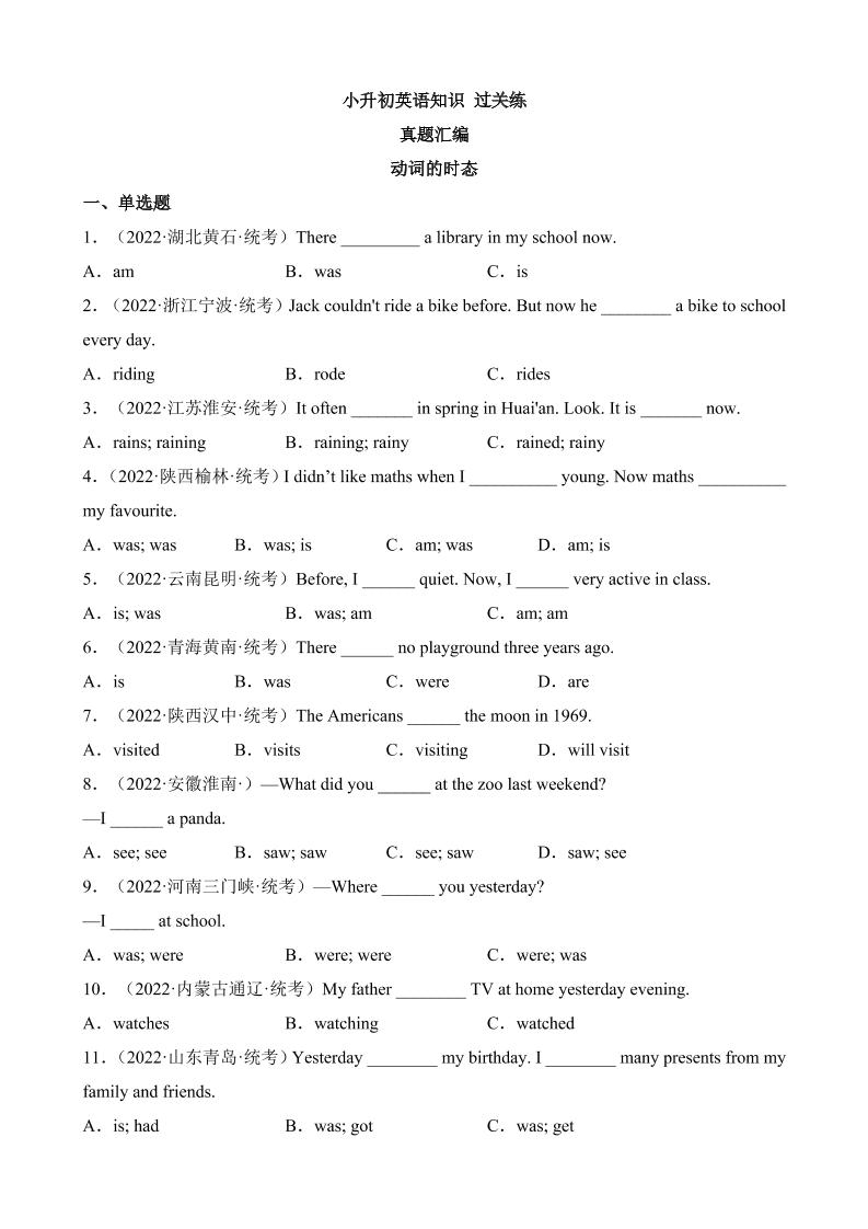 六下英语总复习专题07动词的时态（真题分类汇编）_练习题|试卷|知识点|复习提纲