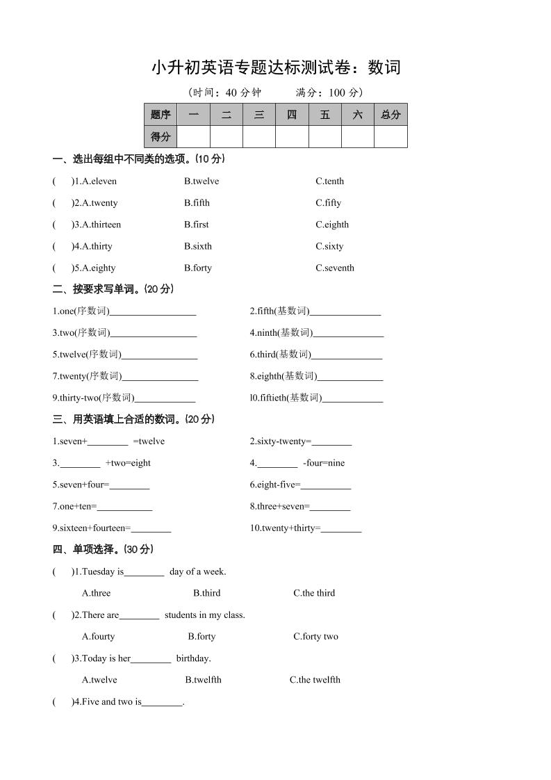 六下英语总复习专题07数词_练习题|试卷|知识点|复习提纲