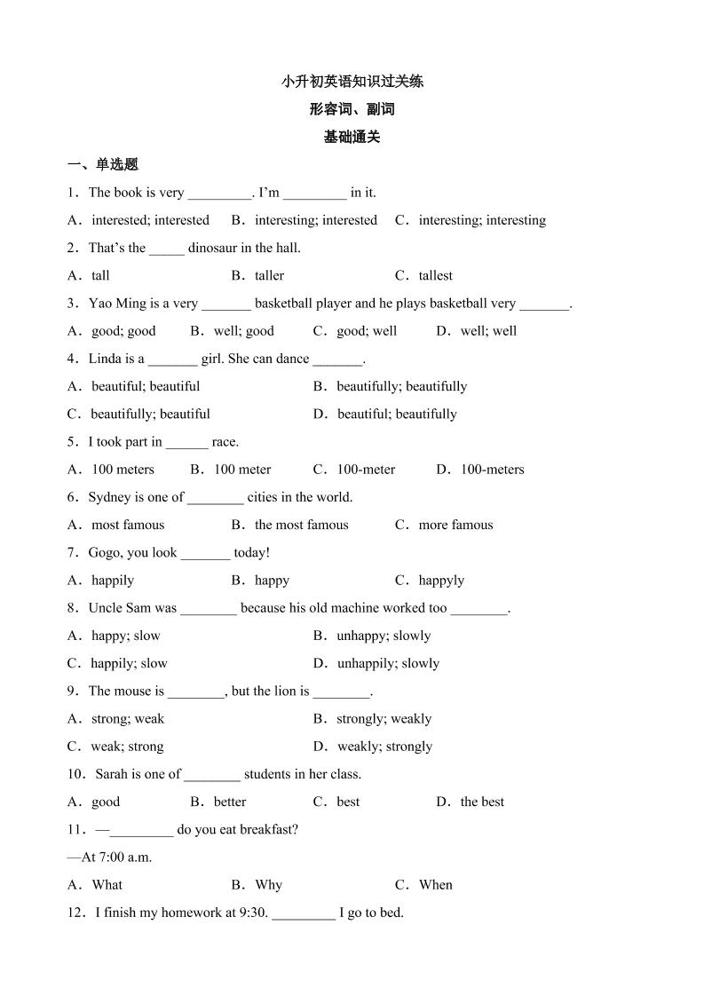 六下英语总复习专题08形容词、副词（基础+提升）_练习题|试卷|知识点|复习提纲
