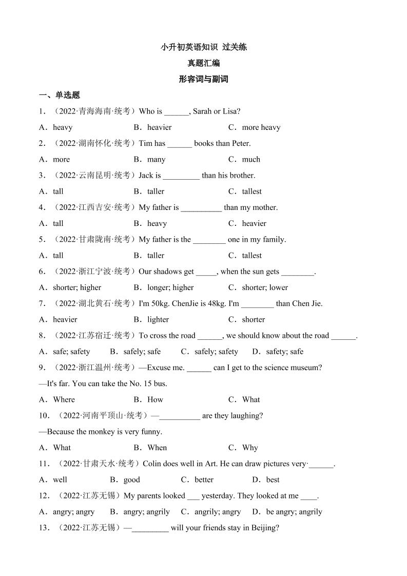 六下英语总复习专题08形容词、副词（真题分类汇编）_练习题|试卷|知识点|复习提纲