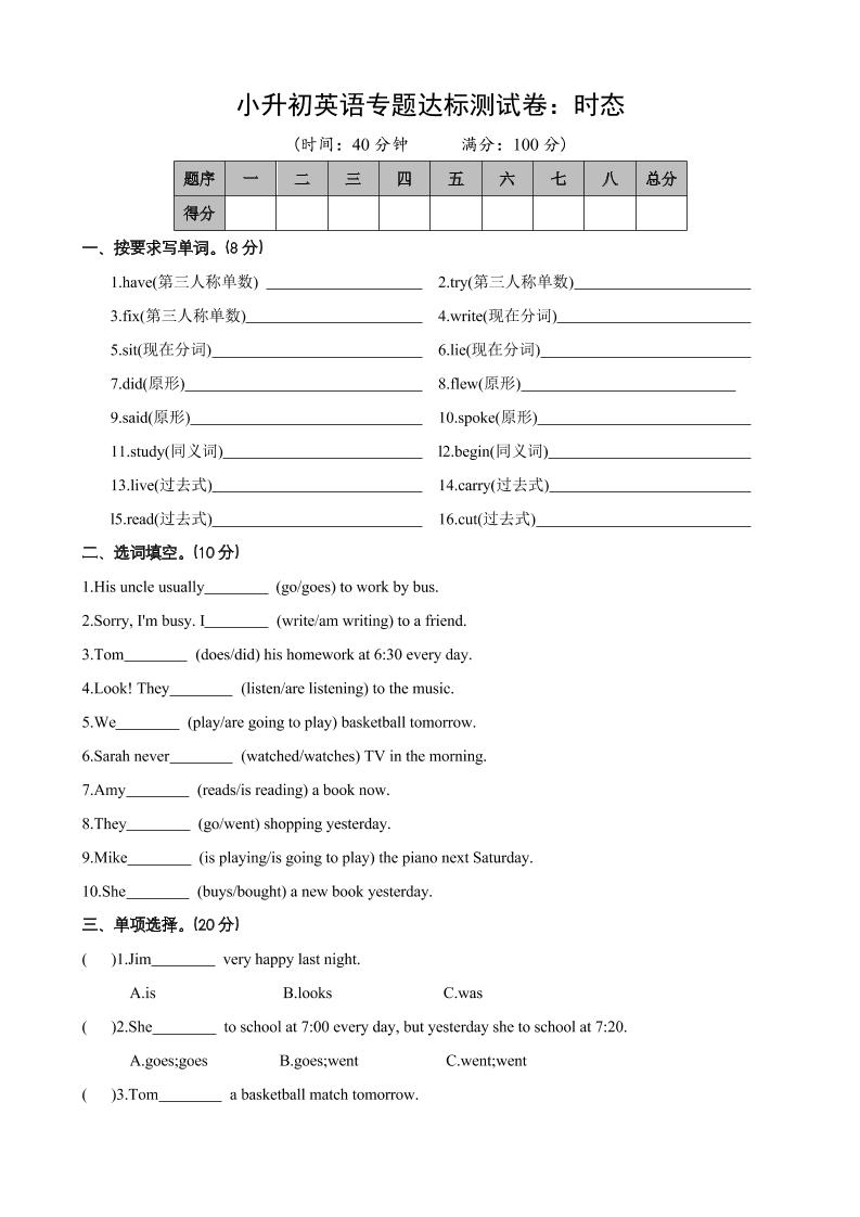 六下英语总复习专题08时态_练习题|试卷|知识点|复习提纲