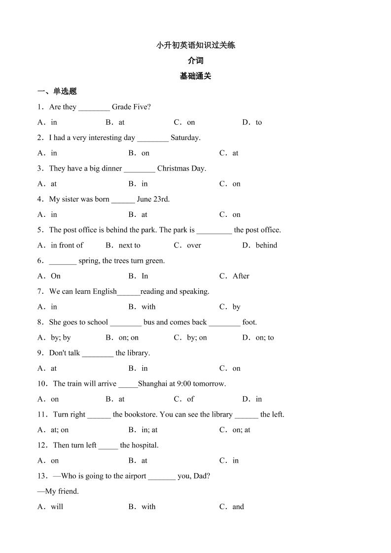 六下英语总复习专题09介词（基础+提升）_练习题|试卷|知识点|复习提纲