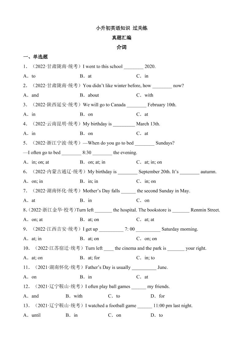 六下英语总复习专题09介词（真题分类汇编）_练习题|试卷|知识点|复习提纲