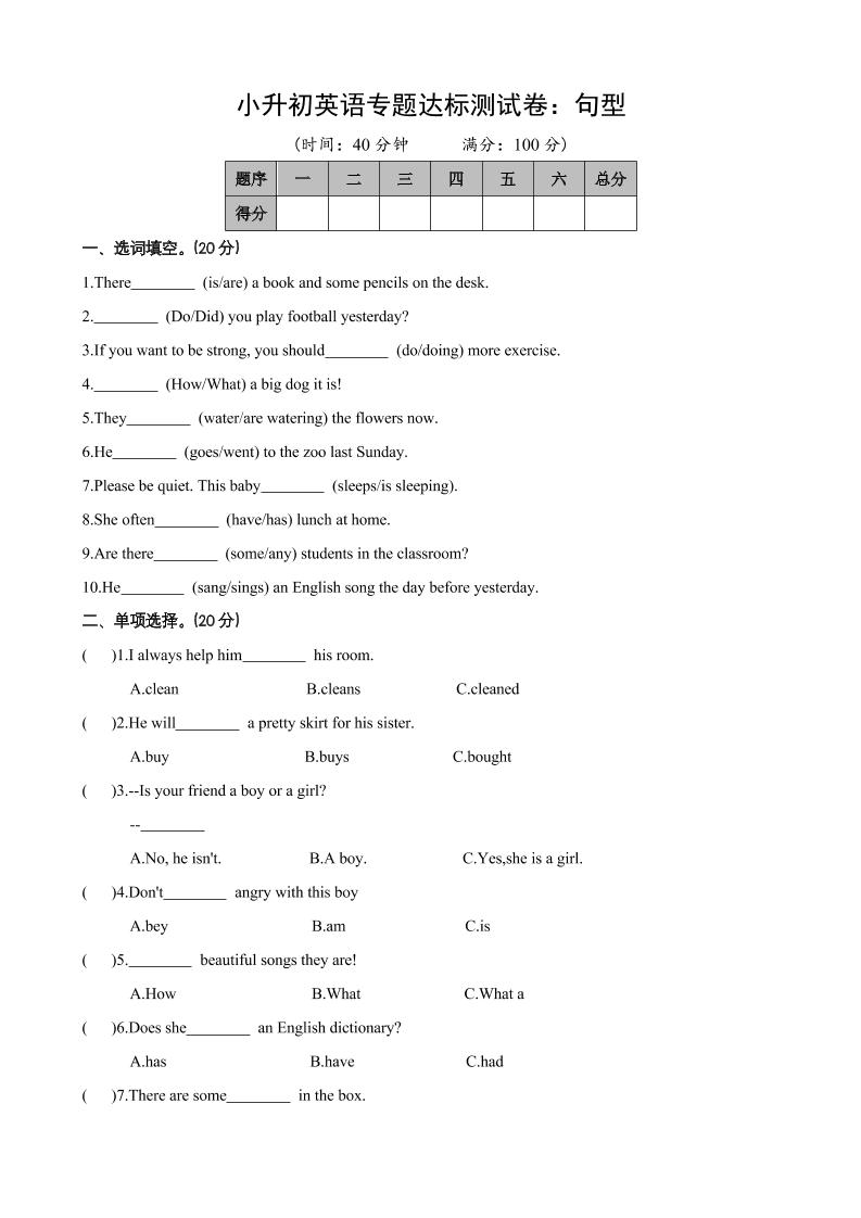 六下英语总复习专题09句型_练习题|试卷|知识点|复习提纲
