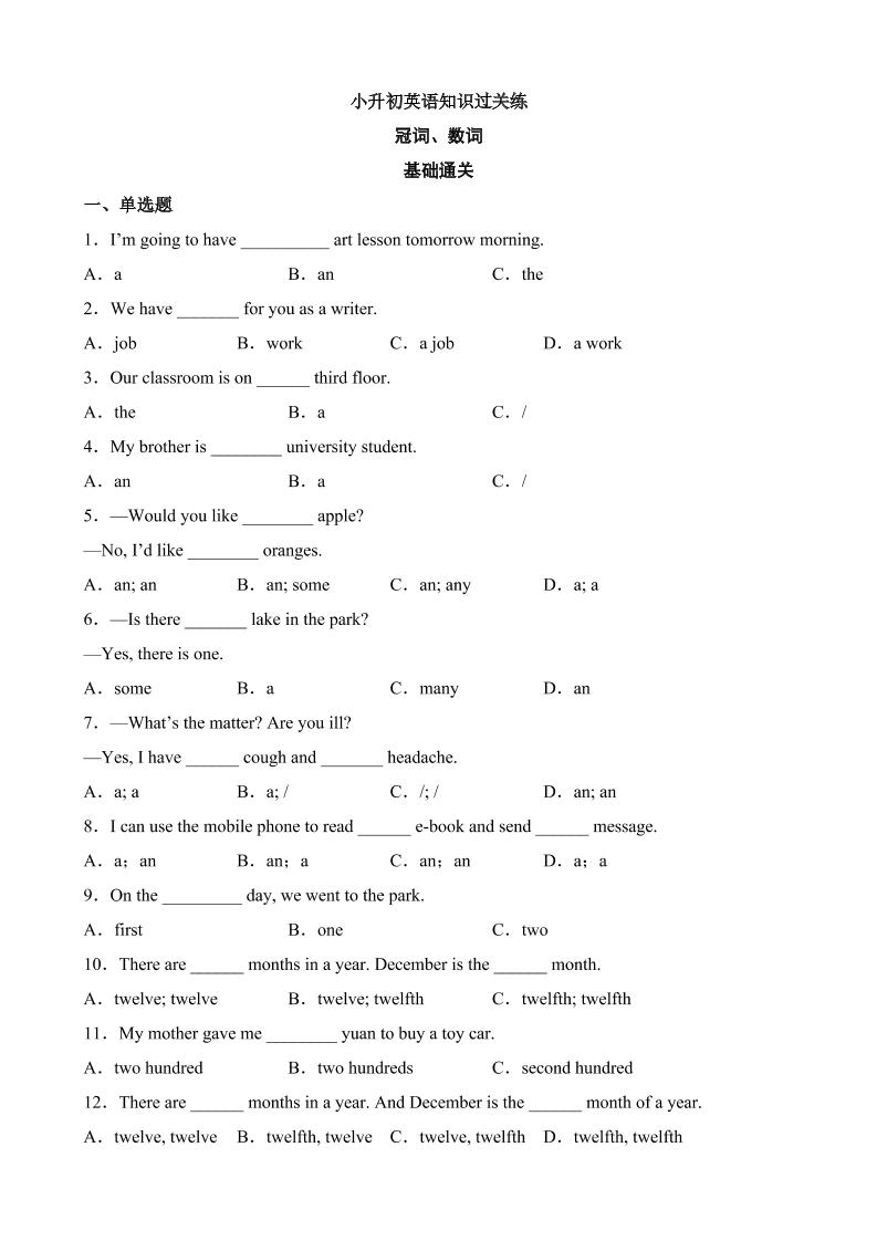 六下英语总复习专题10冠词、数词（基础+提升）_练习题|试卷|知识点|复习提纲