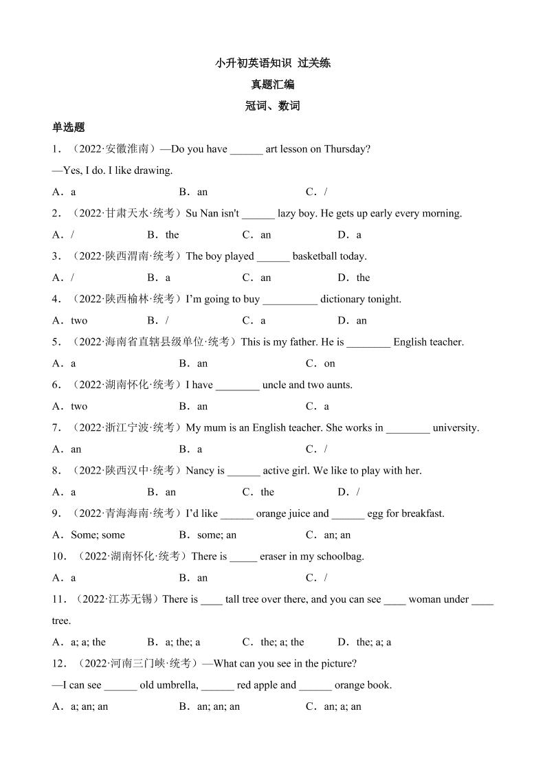 六下英语总复习专题10冠词、数词（真题分类汇编）_练习题|试卷|知识点|复习提纲