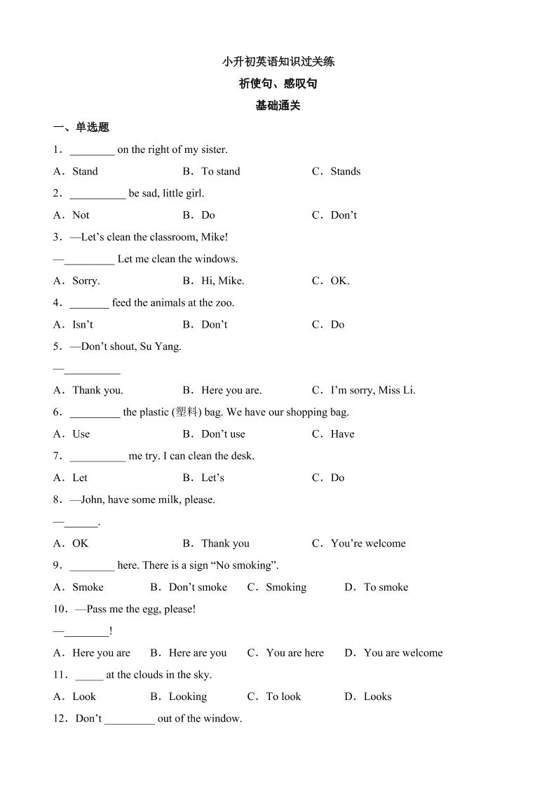 六下英语总复习专题11祈使句、感叹句（基础+提升）_练习题|试卷|知识点|复习提纲