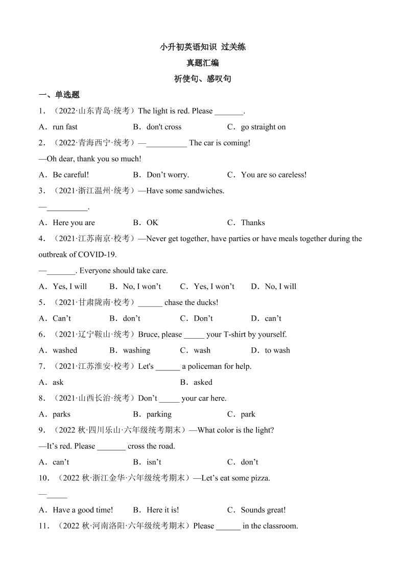 六下英语总复习专题11祈使句、感叹句（真题分类汇编）_练习题|试卷|知识点|复习提纲