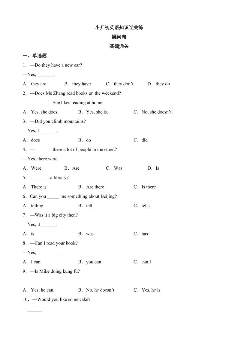 六下英语总复习专题12疑问句（基础+提升）_练习题|试卷|知识点|复习提纲