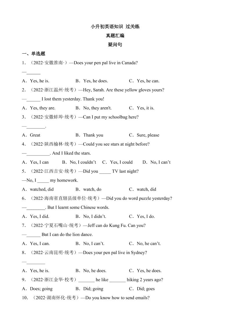 六下英语总复习专题12疑问句（真题分类汇编）_练习题|试卷|知识点|复习提纲