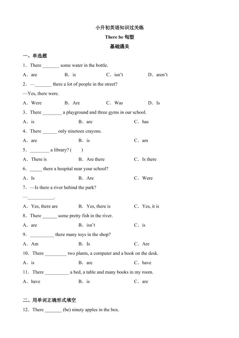 六下英语总复习专题13Therebe句型（基础+提升）_练习题|试卷|知识点|复习提纲