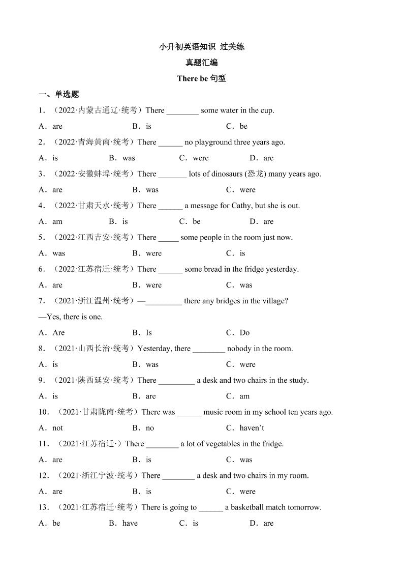 六下英语总复习专题13Therebe句型（真题分类汇编）_练习题|试卷|知识点|复习提纲