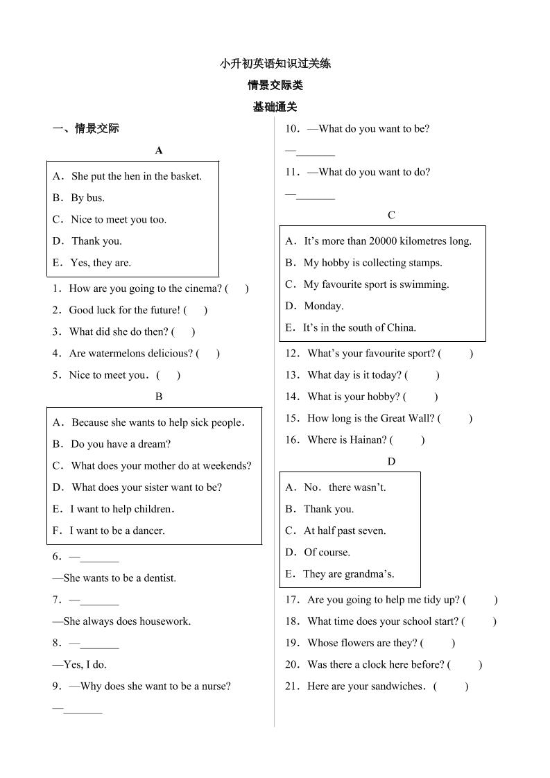 六下英语总复习专题14情景交际类（基础+提升）_练习题|试卷|知识点|复习提纲