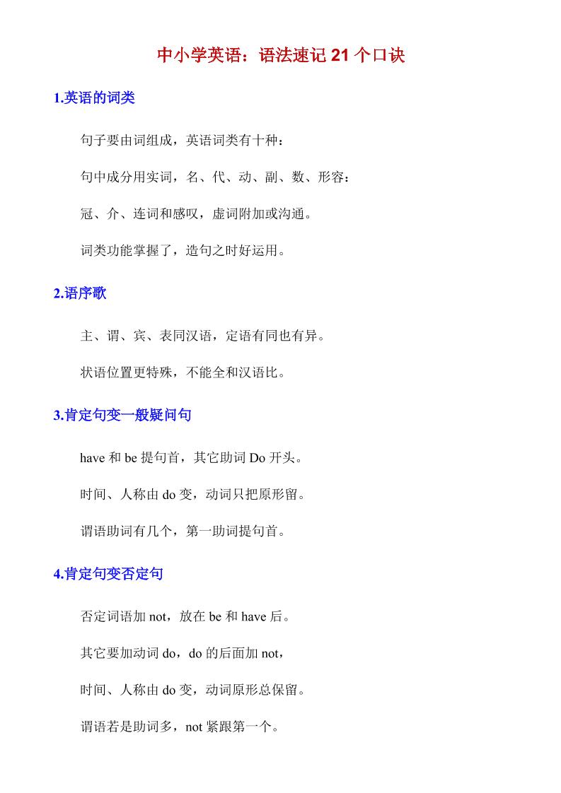 六下英语总复习中小学英语语法速记21个口诀_练习题|试卷|知识点|复习提纲