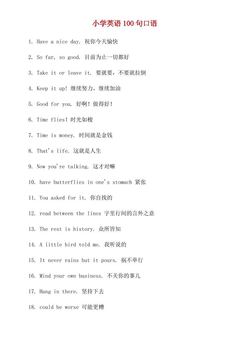 六下英语总复习小学英语100句英语口语_练习题|试卷|知识点|复习提纲