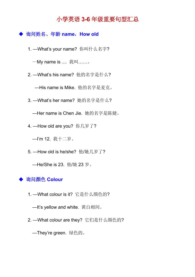 六下英语总复习小学英语3-6年级重要句型汇总_练习题|试卷|知识点|复习提纲