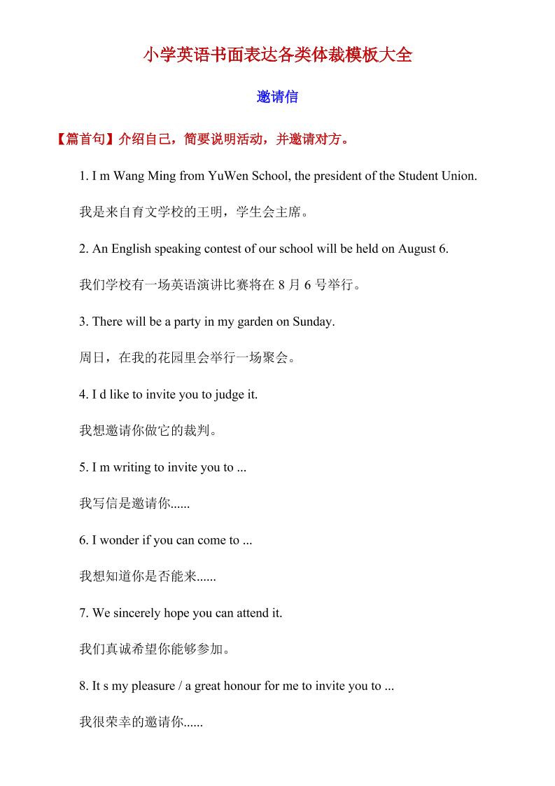 六下英语总复习小学英语书面表达各类体裁模板大全_练习题|试卷|知识点|复习提纲