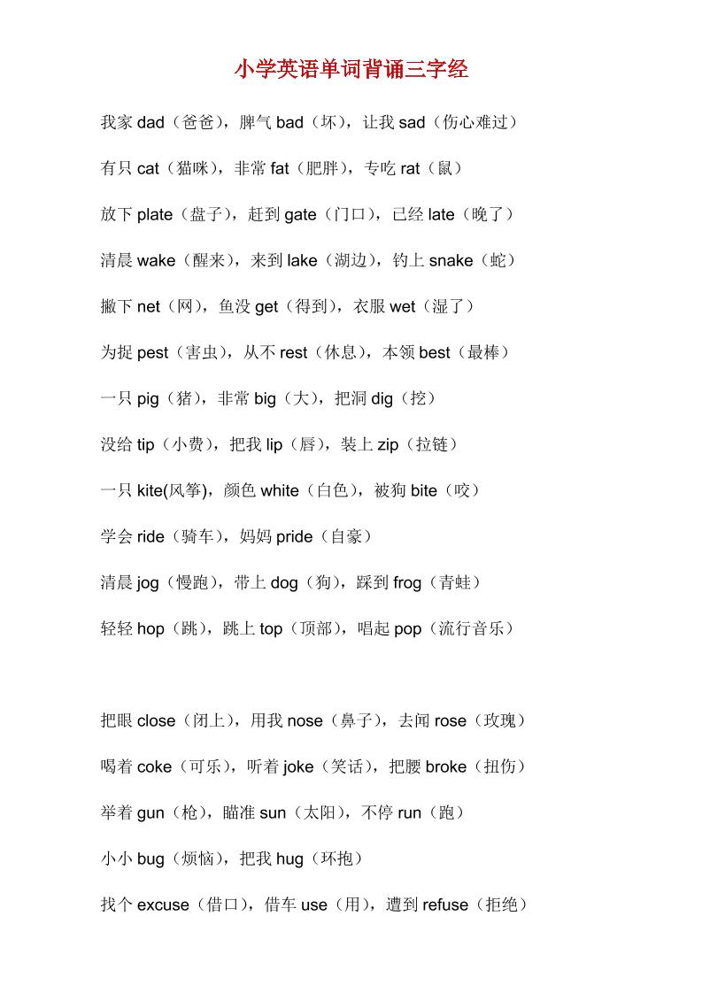 六下英语总复习小学英语单词背诵三字经_练习题|试卷|知识点|复习提纲
