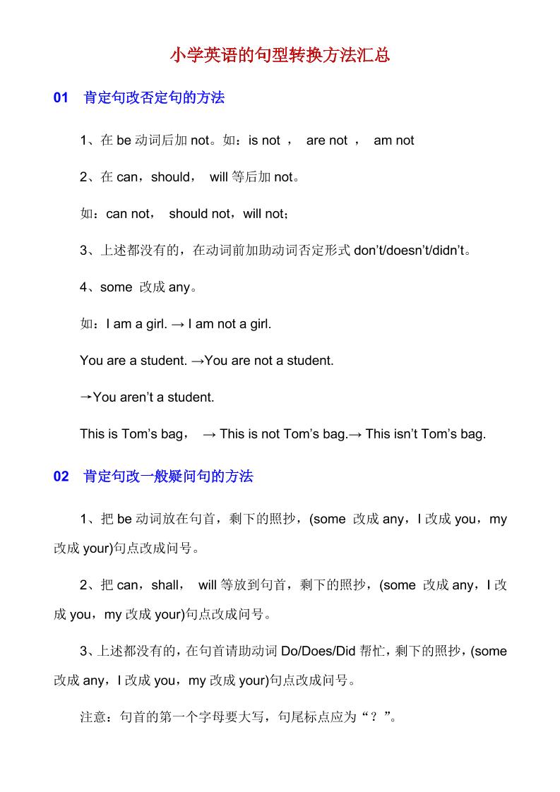 六下英语总复习小学英语句型转换方法汇总_练习题|试卷|知识点|复习提纲