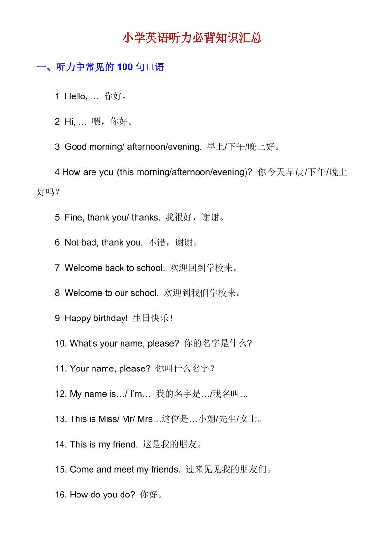 六下英语总复习小学英语听力必背知识汇总_练习题|试卷|知识点|复习提纲