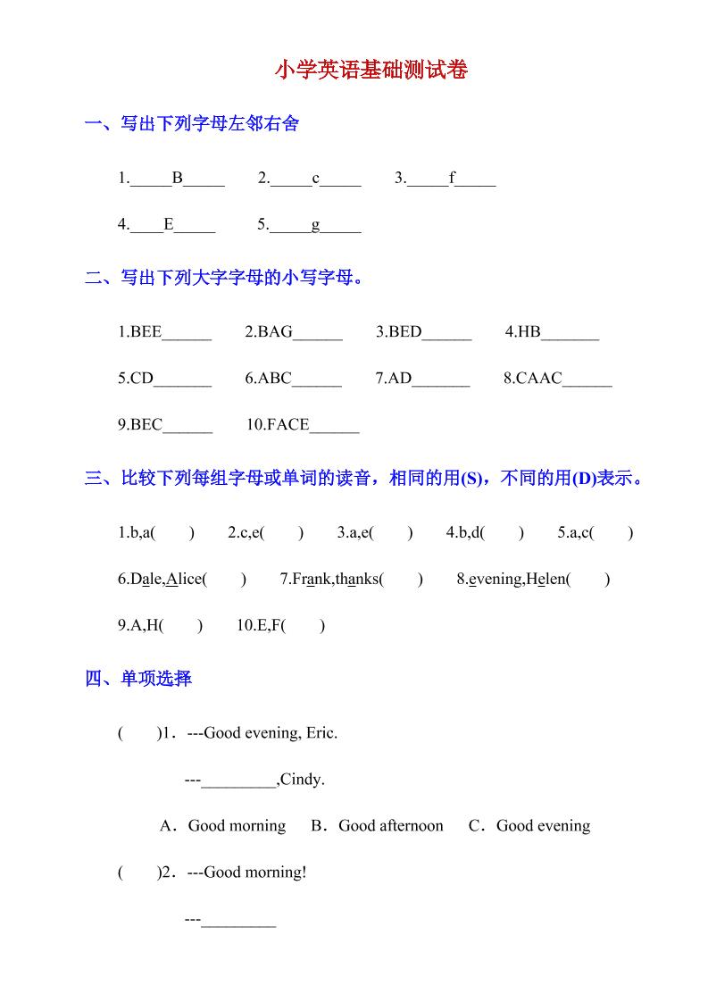 六下英语总复习小学英语基础测试卷_练习题|试卷|知识点|复习提纲