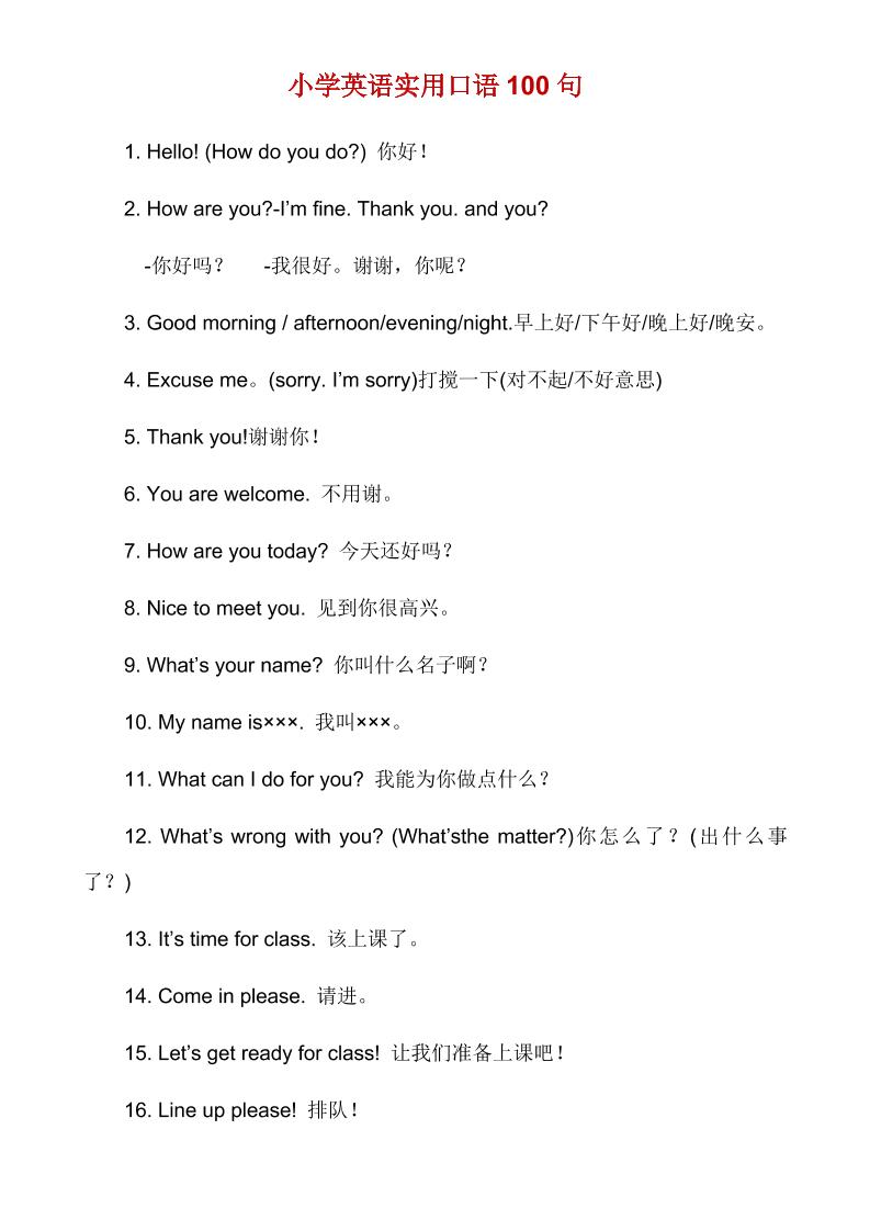 六下英语总复习小学英语实用口语100句_练习题|试卷|知识点|复习提纲