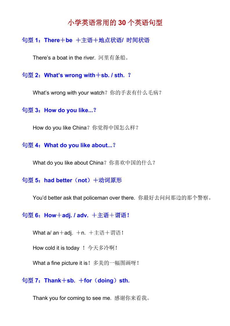 六下英语总复习小学英语常用的30个英语句型_练习题|试卷|知识点|复习提纲