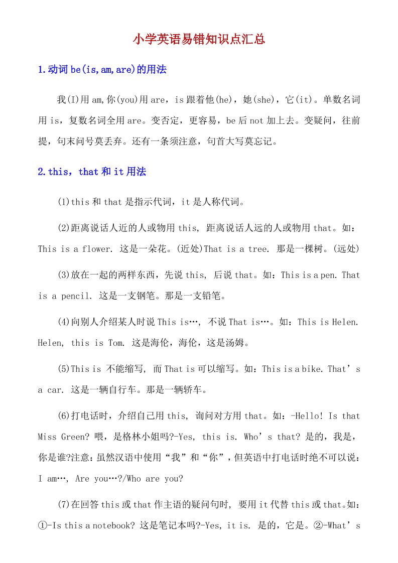 六下英语总复习小学英语易错知识点汇总_练习题|试卷|知识点|复习提纲